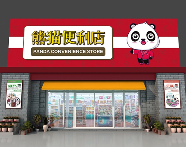 便利店門頭